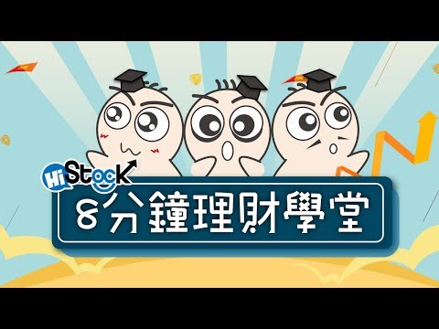 掌握投資標的營運概況的基本攻略書：公開說明書