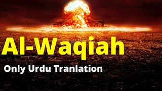 Surah Al-Waqiah Only Urdu Translation   Quran Urdu