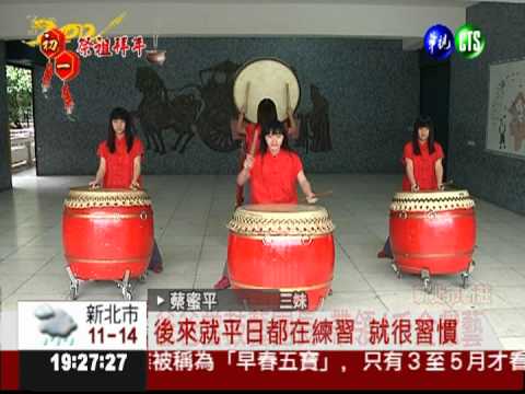 爸爸帶4千金表演 鼓藝團日賺10萬