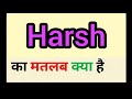 Harsh meaning in hindi || harsh ka matlab kya hota hai || word meaning english to hindi