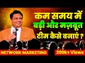 How To Create Strong And Big Team In Network Marketing Step By Step Training Chetan Chavda
