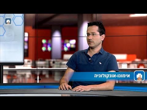 אימונו-אונקולוגיה - המילון הרפואי