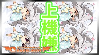 佑斗君に受け入れてもらえてご機嫌なエリナ！しかし様子が少し変･･･？【DRACU-RIOT! 】【実況】エリナ#4