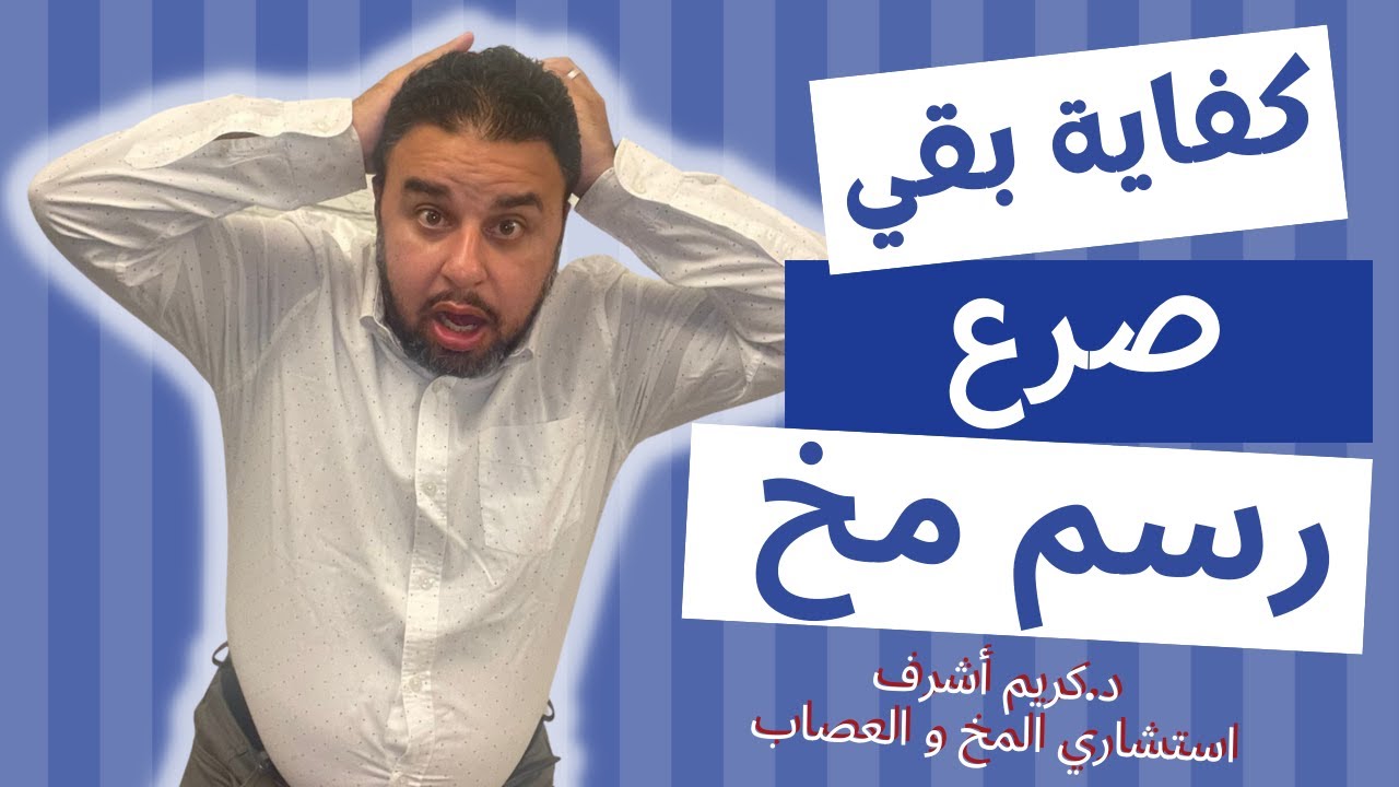 محتوى توعوي عن الصرع والتشنجات
