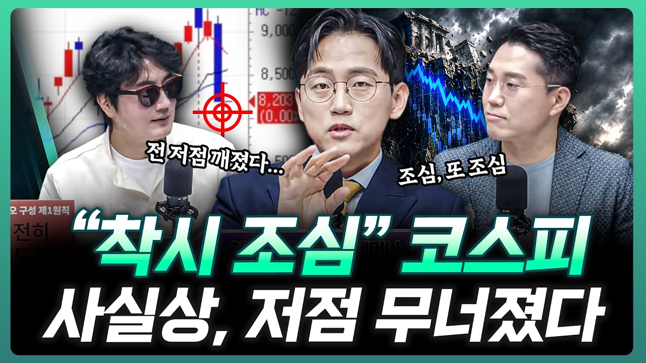 반도체가 만든 착시에, 무너진 코스피가 안 보일 것 | 장우진 작가 [더블 체크]