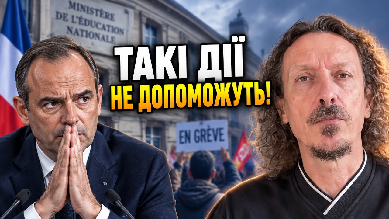 🔥«ВИХОДУ ТУТ НЕМАЄ» — ШКІЛЬ пояснив справжній колапс шкільної системи Фра?
