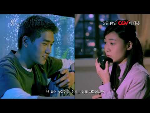 [동감] 뮤직 예고편