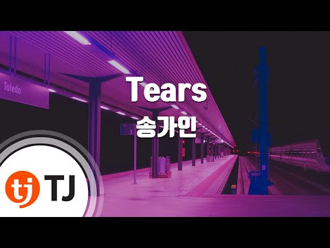 [TJ노래방] Tears - 송가인 / TJ Karaoke