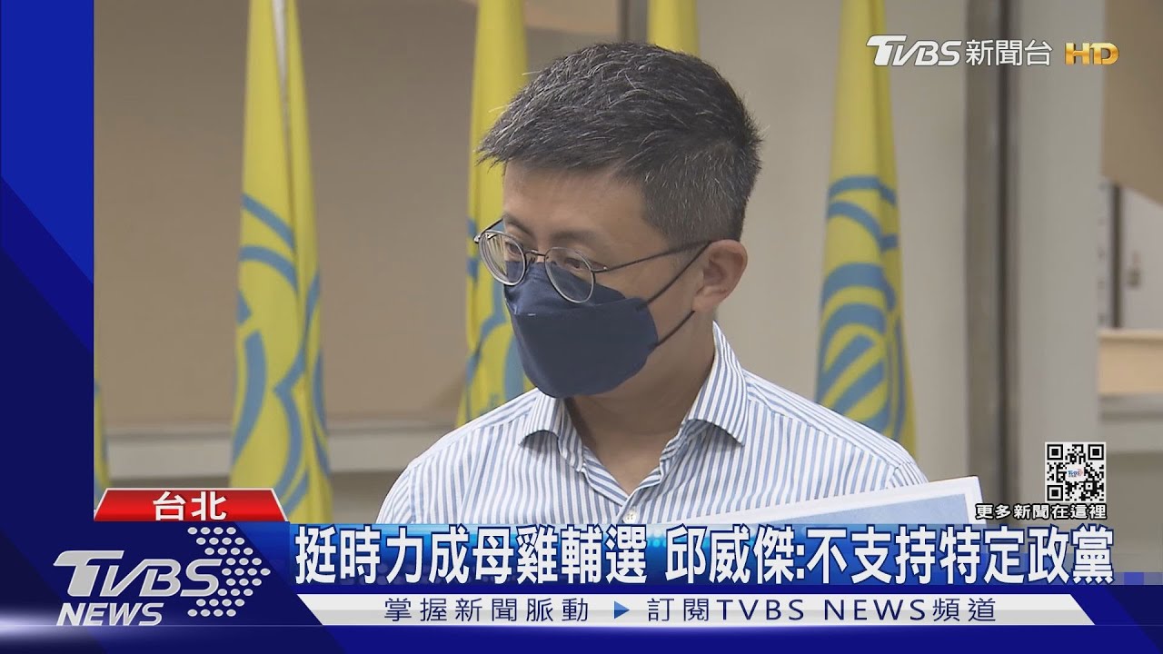 政二代橫跨藍綠白 邱威傑:素人參政更難