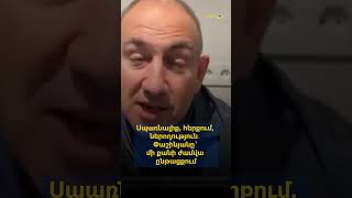 Սպառնալիք, հերքում, ներողություն․ Փաշինյանը՝ մի քանի ժամվա ընթացքում