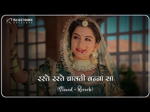Raste Raste Chalti Banna (Slowed + Reverb) | Rajasthani Lofi Song | Rajasthani Song | Marwadi Song