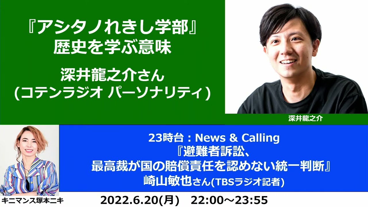 「歴史を学ぶ意味」深井龍之介さん(コテンラジオ パーソナリティー)【アシタノカレッジ】