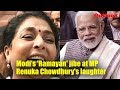 Watch: Modi's 'Ramayan' jibe at MP Renuka Chowdhury's laughter