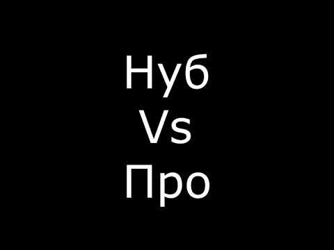 Нуб против Про В Geometry dash