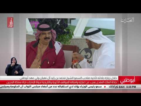 البحرين مركز الأخبار جلالة الملك يزور أخيه صاحب السمو الشيخ محمد بن زايد أل نهيان 24 12 2018