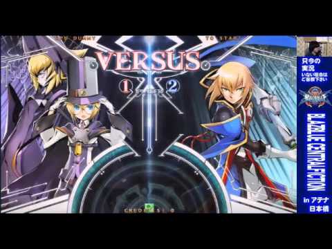 BBCF 4/16/2016 Athena Nipponbashi - Itou Sae (CR) VS Tsujikawa (IN)