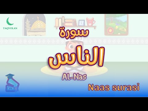 Naas surasi | Наас сураси (Bolalar uchun Qur'on)