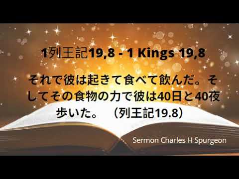 , title : '1列王記19,8 - 1 Kings 19,8'