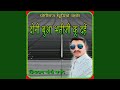 Doni Buaa Bhatiji Ku Deh