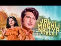 Movies With Subtitle Jal Bin Machhli Nritya Bin Bijli 1971 V Shantaram Abhijeet Sandhya 4K