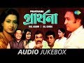 Prarthana All Song Cheyechhi Jare Ami Sajana Tomay Bhalobashi Kato Shata Paape