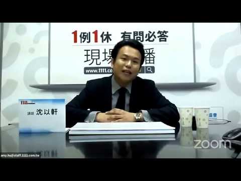  1111人力銀行-台鐵罷工？客運要漲！｜沈以軒律師