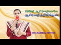 UNNAI AASIRVATHIKKAVE AASIR VATHITHIDUVEN Cover MRS S SATHYA B E M ED Mrs STELLA RAMOLA SONG