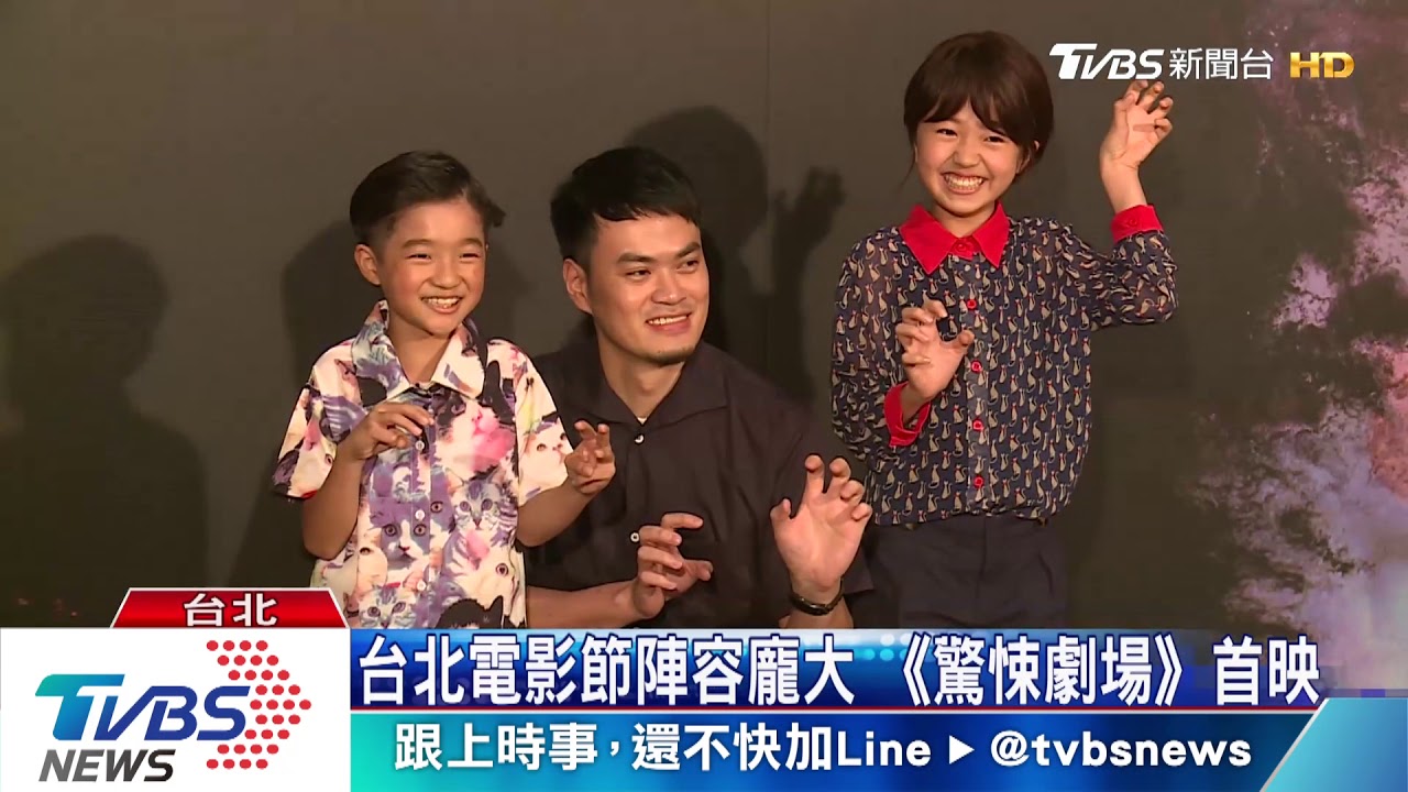 台北電影節陣容龐大 《驚悚劇場首映》