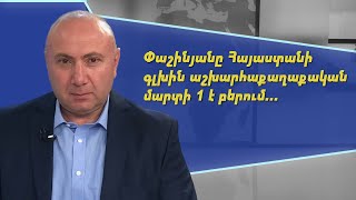 Փաշինյանը Հայաստանի գլխին աշխարհաքաղաքական մարտի 1 է բերում. Անդրանիկ Թևանյան
