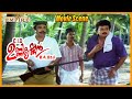 ചക്കിനുവച്ചത് കൊക്കിന് കൊണ്ടു CID Unnikrishnan