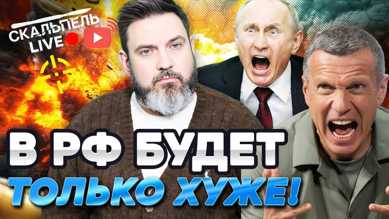 Это ТОЛЬКО НАЧАЛО! ПРОПАГАНДИСТЫ чувствуют скорый КОНЕЦ. Соловьев ДАЁТ ЗАДН?