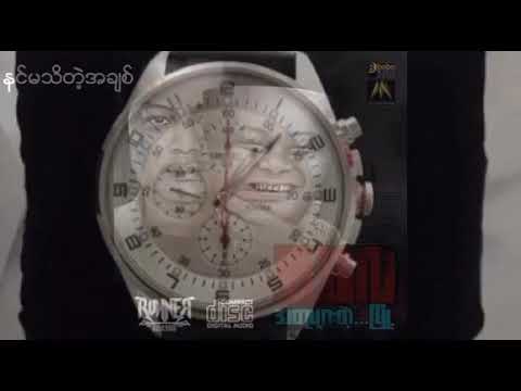 ဝေလ-နင်မသိတဲ့အချစ်