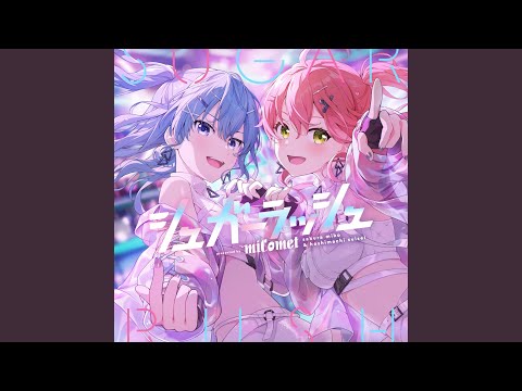 シュガーラッシュ