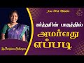 கர்த்தரின் பாதத்தில் அமர்வது எப்படி 