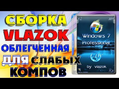 Установка Windows 7 Lite by vlazok Video