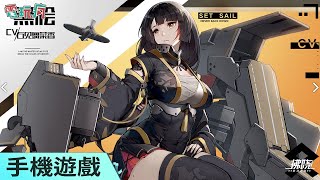[情報] 艦靈彈幕射擊《拂曉：勝利之刻》日本推出