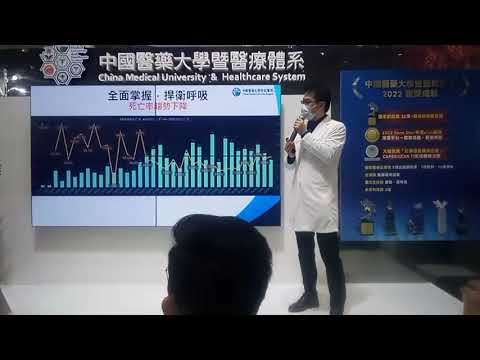 《2022醫療科技展_直播影片》商業智慧BI改善急性呼吸窘迫症照護