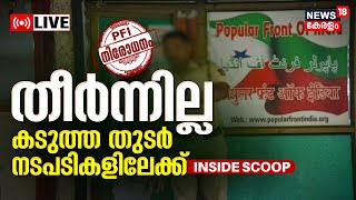 LIVE: PFI Banned For 5 Years | Popular Front of India | Popular Front News Live | Kerala News