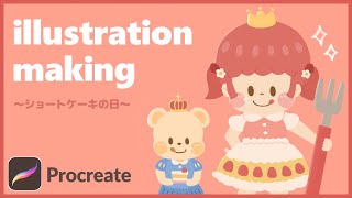 【イラストメイキング】ショートケーキの日【Procreate】#Shorts