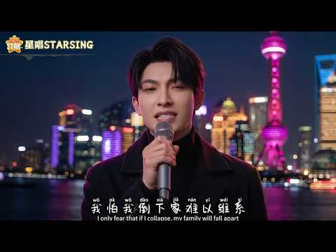 沧桑小杰 &middot; 我不怕生活不讲道理『我只怕我的离开最后 无人在意』🌟 星唱 StarSing | 🎧双语AI歌词MV