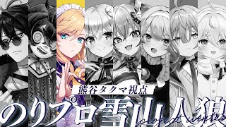 ┣三戦目(01:11:51 - 01:36:47) - 【Project Winter】#のりプロ雪山人狼 -熊谷タクマ視点-【熊谷タクマ/のりプロ所属】