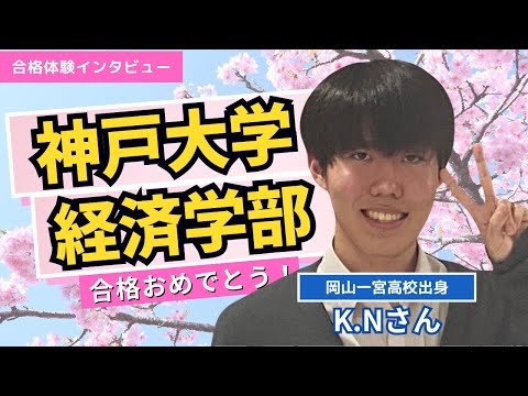 神戸大学経済学部合格!