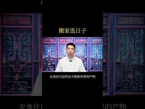 吉祥搬屋