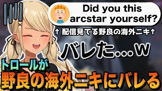 トロールが海外ニキにバレてしまい爆笑される神成きゅぴ【ぶいすぽっ!神成きゅぴ切り抜き】