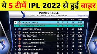 IPL 2022 - List Of 5 Teams Out From IPL 2022 Playoffs | IPL Points Table 2022