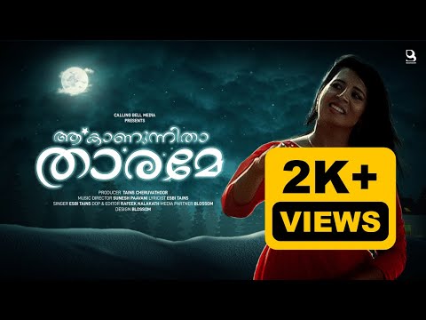 #CallingBellMedia Aaa Kaanunnitha Thaarame | Sunesh Paavani | Esbi Tains | Blossom