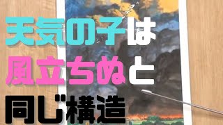 奇跡の代償がテーマの新海誠「天気の子」は宮崎駿「風立ちぬ」と同じ物語構造