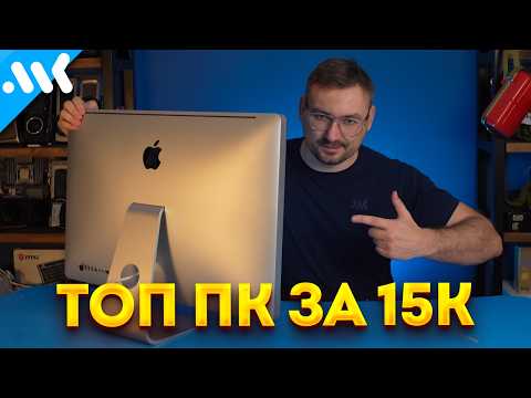 Лучший ПК на Windows – это iMac | Старый моноблок Apple vs мини-ПК на N100
