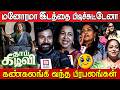 Thaai Kizhavi Premiere Show Response Celebrities About Thaai Kizhavi Sivakarthikeyan Radhika