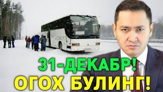 31-ДЕКАБР РОССИЯГА БОРАЁТГАНЛАР ОГОХ БУЛИНГ МИГРАНТЛАР ТАРКАТИН...